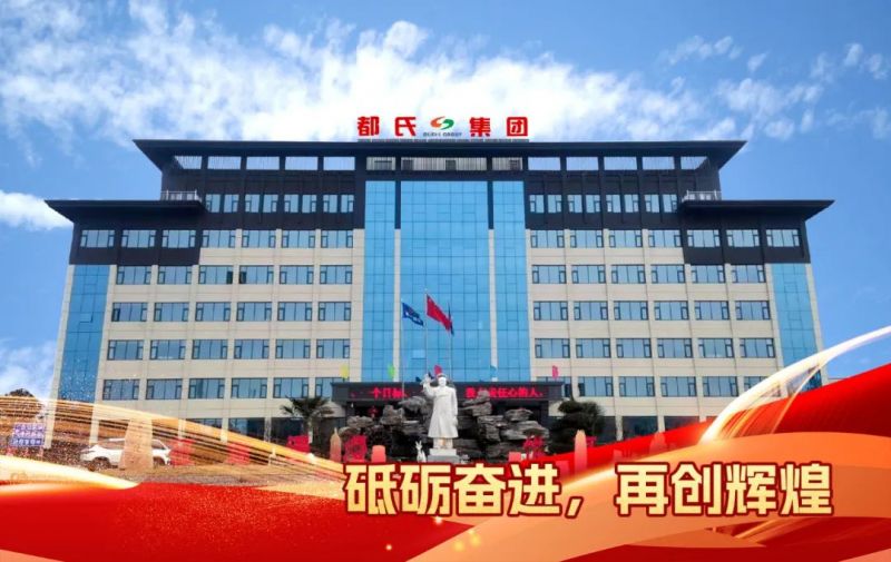 鴻基始創(chuàng) 耀世啟航——萬(wàn)都大酒店開(kāi)業(yè)慶典盛大舉行